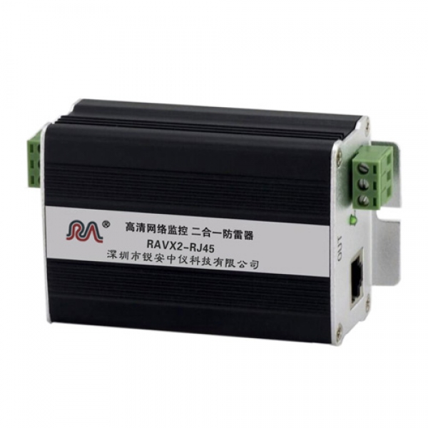 銳安RAVX2-RJ45二合一高清網(wǎng)絡監(jiān)控浪涌保護器